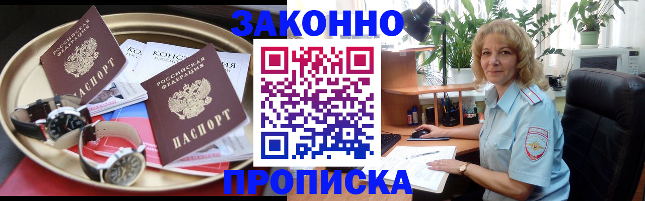 прописка в квартире в Нюрбе